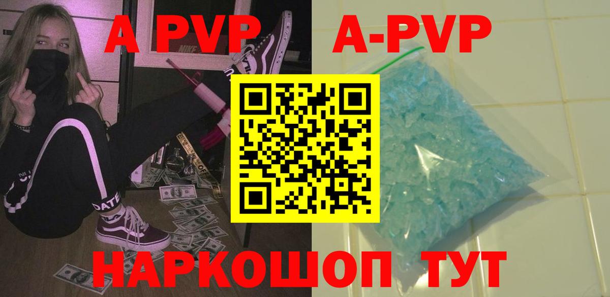 APVP VHQ  Альфа ПВП Crystall  Вход с VPN  Лабытнанги 