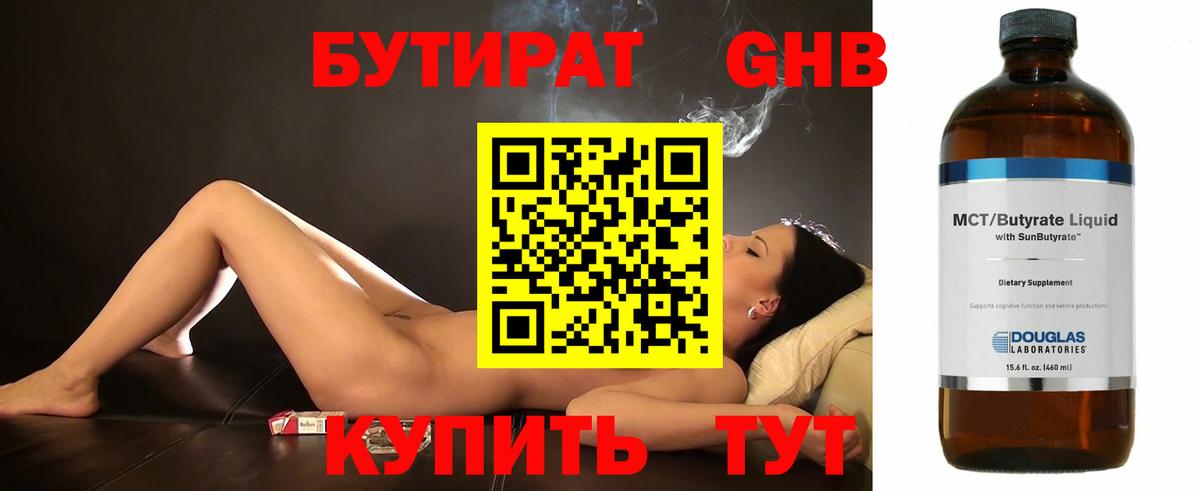 БУТИРАТ бутик  Вход с VPN  Бутират  Лабытнанги 