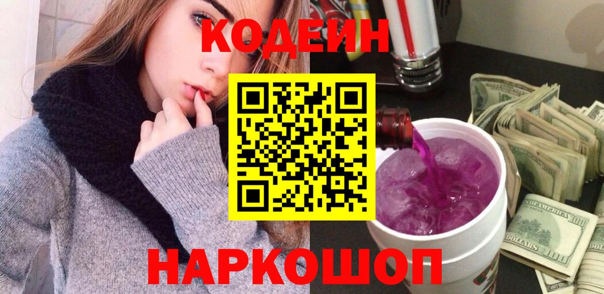 Лабытнанги  Кодеиновый сироп Lean напиток Lean (лин)  Кодеиновый сироп Lean напиток Lean (лин)  Вход с VPN 