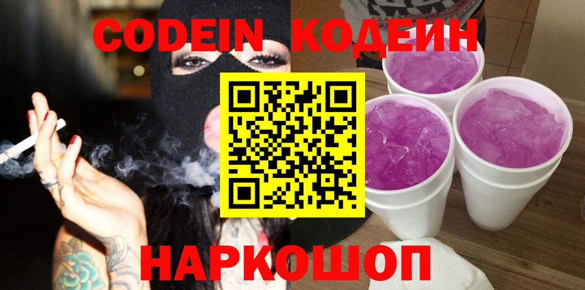 Кодеиновый сироп Lean напиток Lean (лин) Лабытнанги