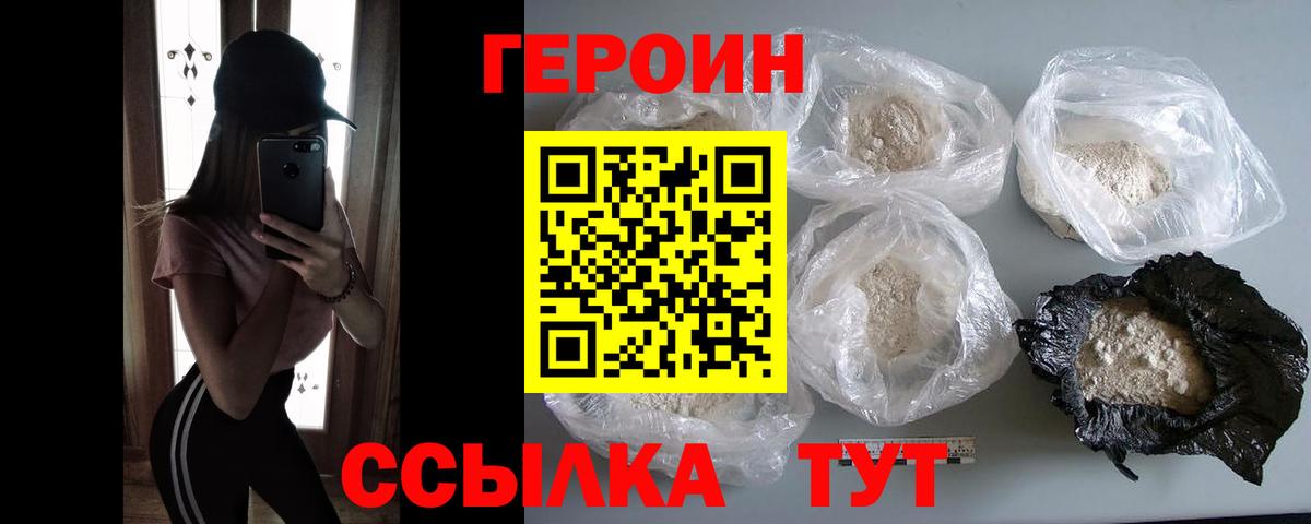 Героин хмурый Лабытнанги