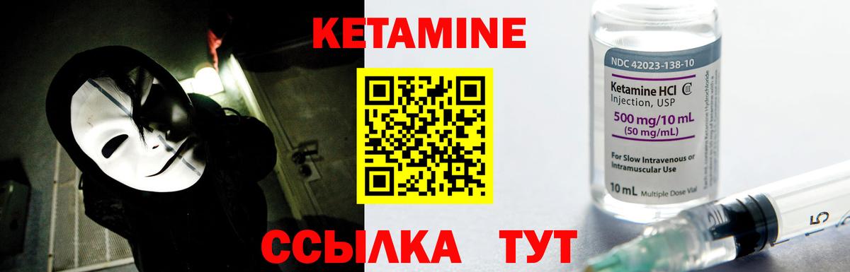 КЕТАМИН ketamine  Вход с VPN  Лабытнанги 