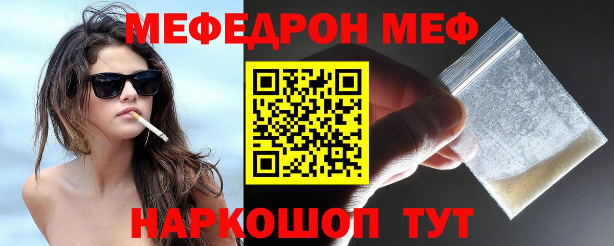 МЕФ кристаллы Лабытнанги